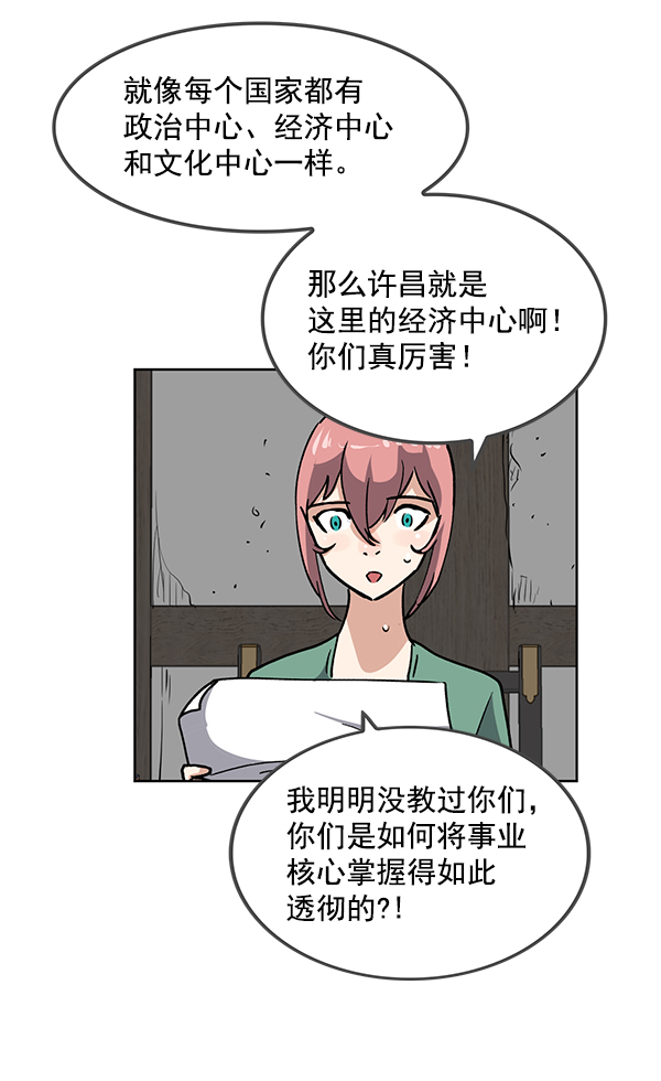 我要投資給劉備大人 - 第66話(2/2) - 4