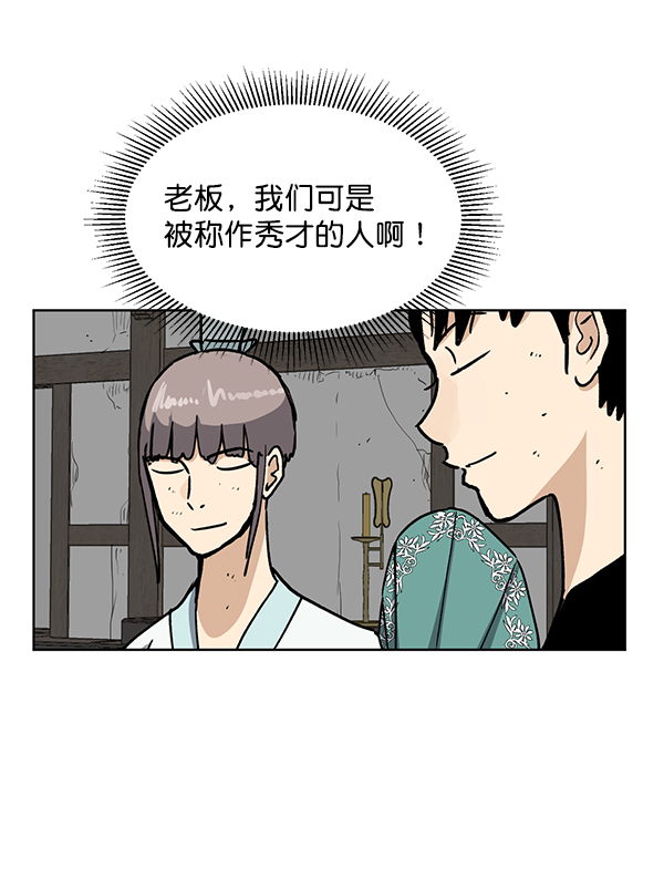 我要投資給劉備大人 - 第66話(2/2) - 5