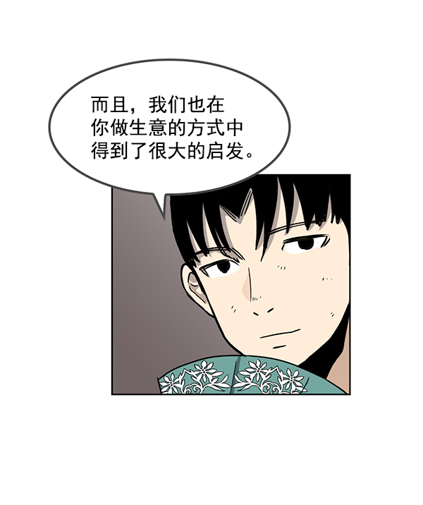 我要投資給劉備大人 - 第66話(2/2) - 6