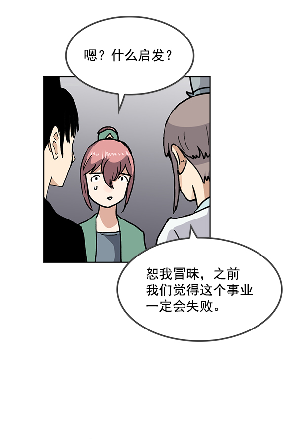 我要投資給劉備大人 - 第66話(2/2) - 7