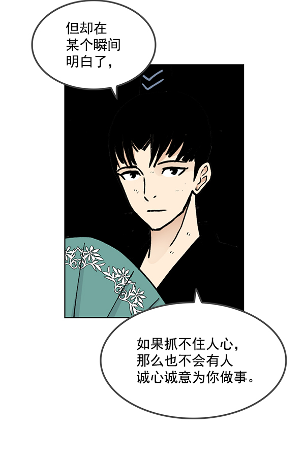 我要投資給劉備大人 - 第66話(2/2) - 8