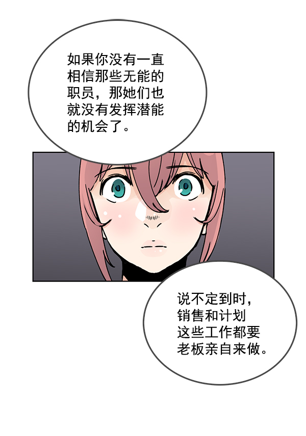 我要投資給劉備大人 - 第66話(2/2) - 2