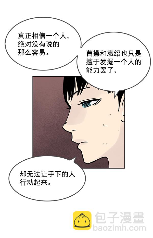 我要投資給劉備大人 - 第66話(2/2) - 3