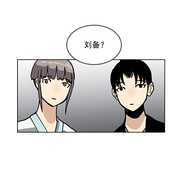 我要投資給劉備大人 - 第66話(2/2) - 7