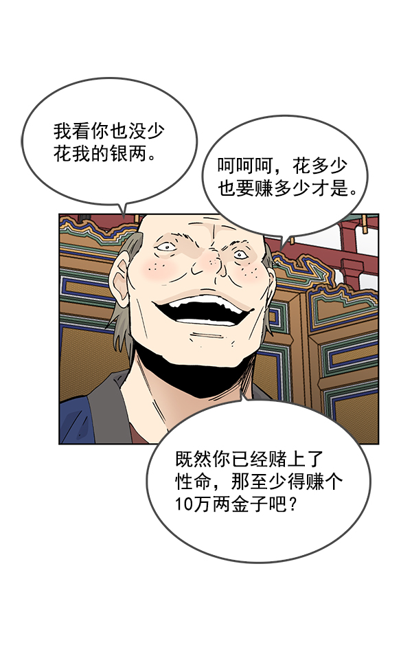 我要投資給劉備大人 - 第66話(2/2) - 3