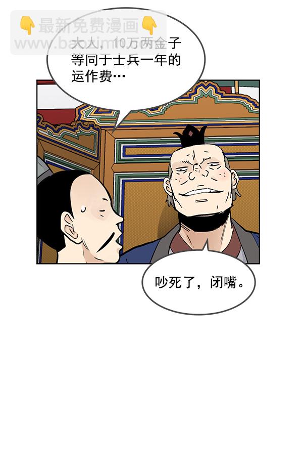 我要投資給劉備大人 - 第66話(2/2) - 4