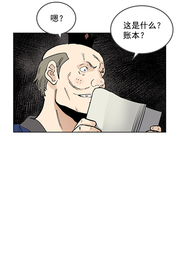 我要投資給劉備大人 - 第66話(2/2) - 6