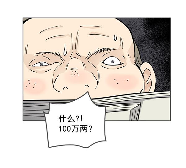 我要投資給劉備大人 - 第66話(2/2) - 7