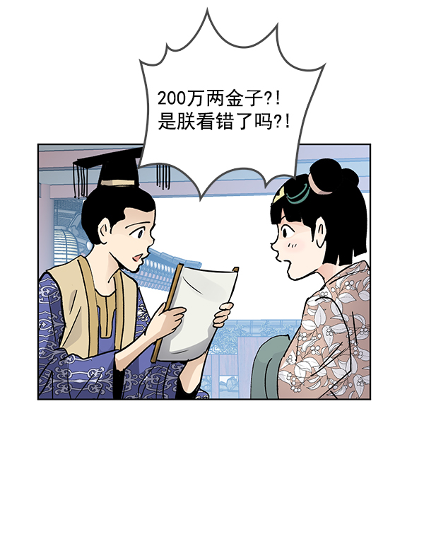 我要投資給劉備大人 - 第66話(2/2) - 3