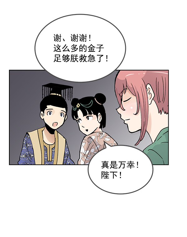 我要投資給劉備大人 - 第66話(2/2) - 4