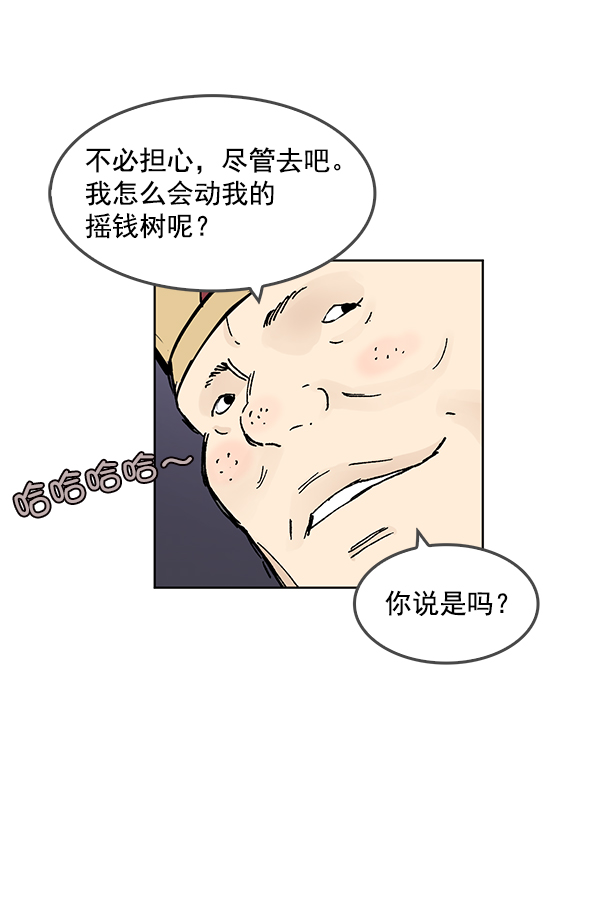 我要投資給劉備大人 - 第68話(1/2) - 5