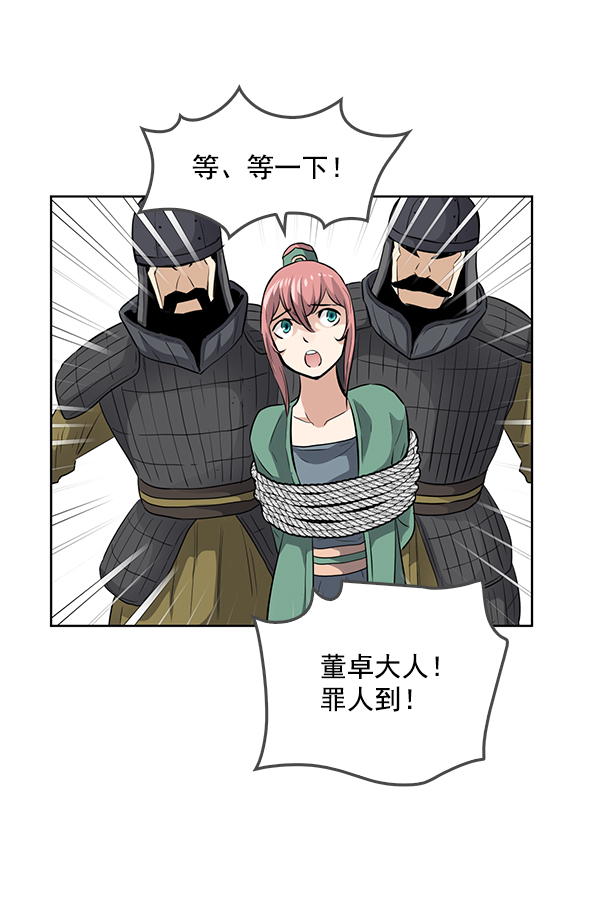 我要投資給劉備大人 - 第68話(1/2) - 1