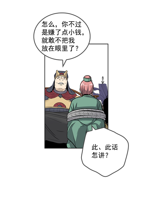 我要投資給劉備大人 - 第68話(1/2) - 5