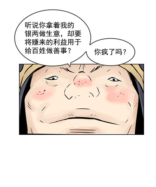 我要投資給劉備大人 - 第68話(1/2) - 6