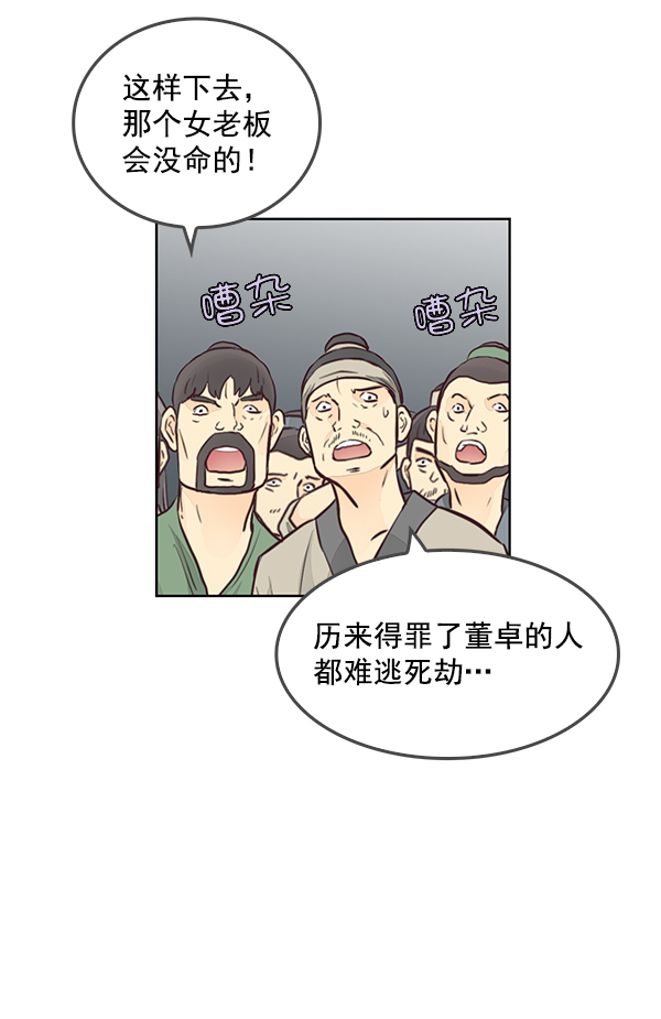 我要投資給劉備大人 - 第68話(1/2) - 1