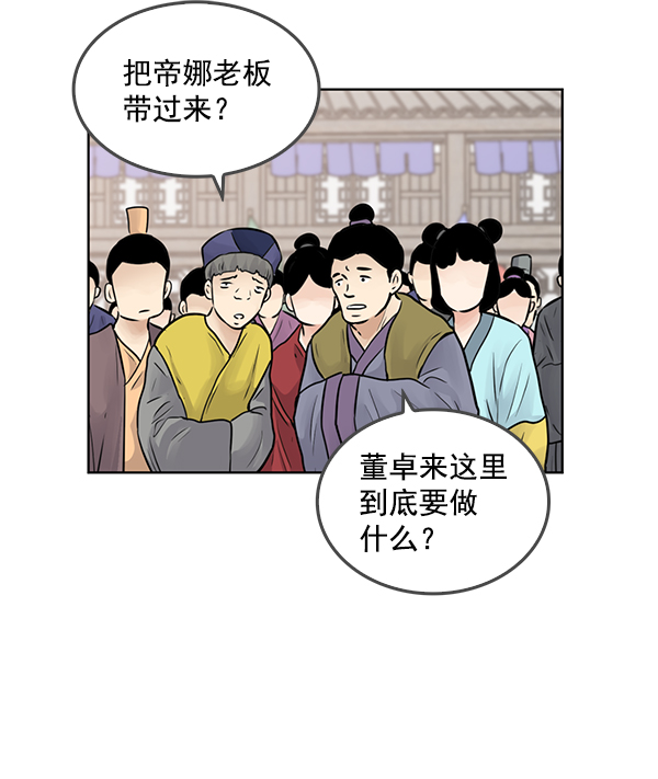 我要投資給劉備大人 - 第68話(1/2) - 3