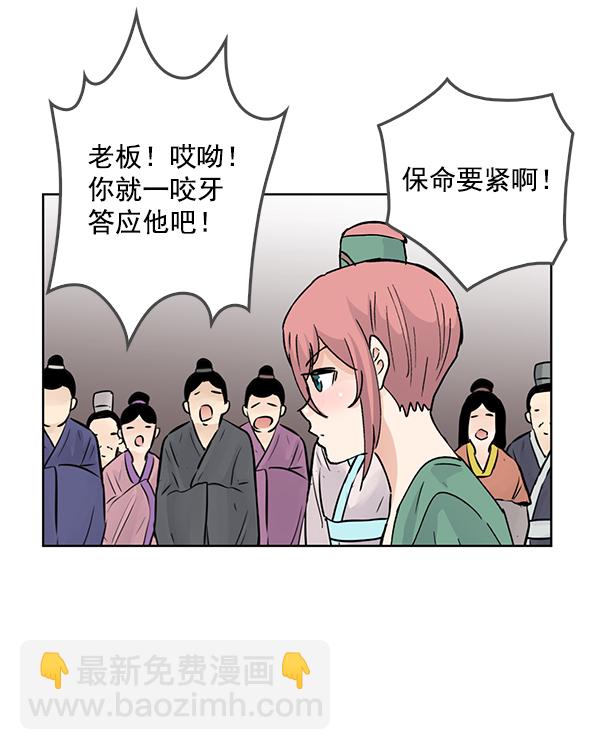 我要投資給劉備大人 - 第68話(1/2) - 6