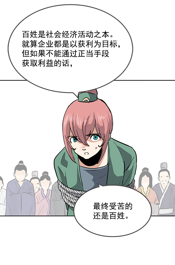 我要投資給劉備大人 - 第68話(1/2) - 7