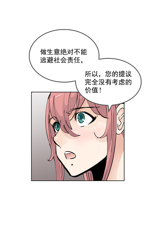 我要投資給劉備大人 - 第68話(1/2) - 8