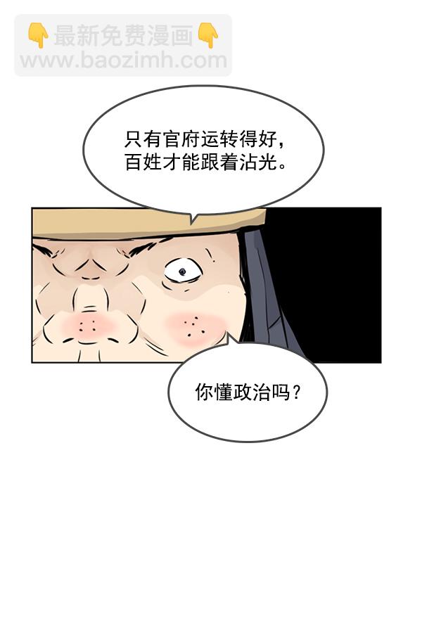 我要投資給劉備大人 - 第68話(1/2) - 2