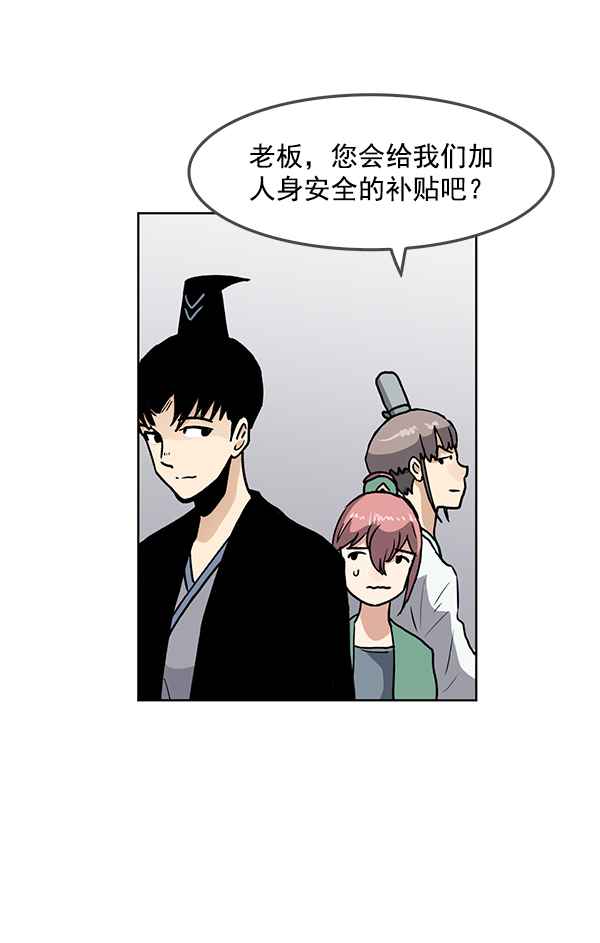 我要投資給劉備大人 - 第68話(2/2) - 2