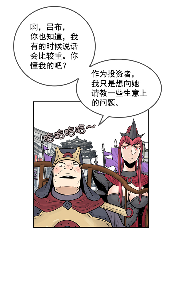 我要投資給劉備大人 - 第68話(1/2) - 6