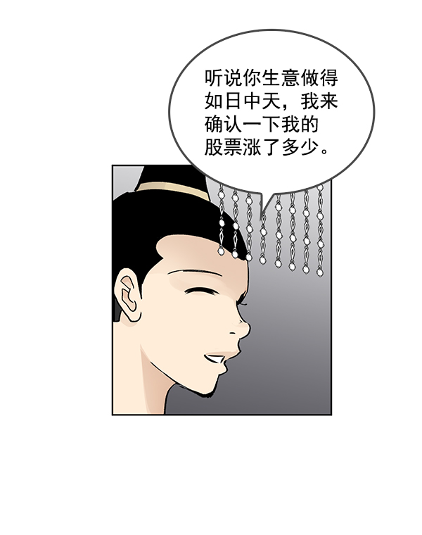 我要投資給劉備大人 - 第68話(2/2) - 2