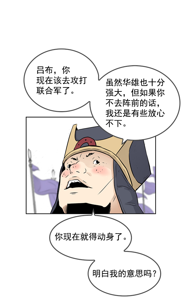 我要投資給劉備大人 - 第68話(1/2) - 7