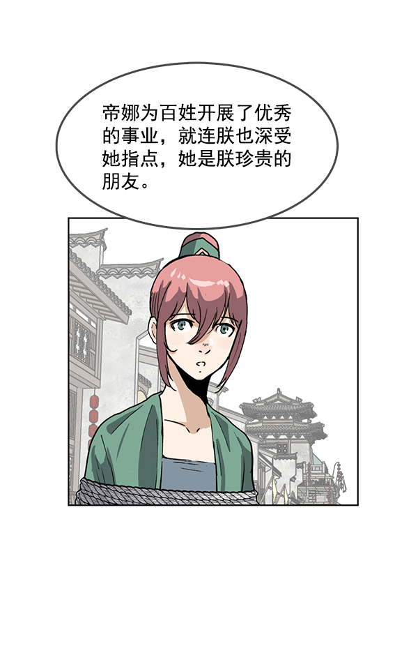 我要投資給劉備大人 - 第68話(2/2) - 3