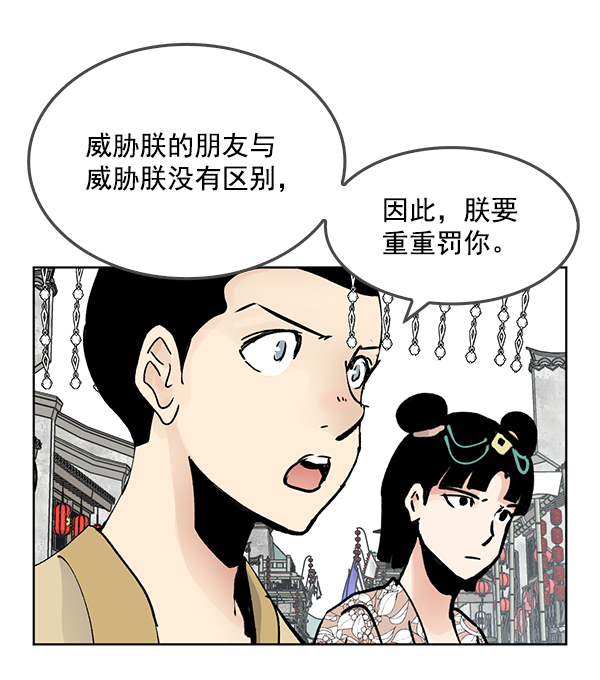 我要投資給劉備大人 - 第68話(2/2) - 4