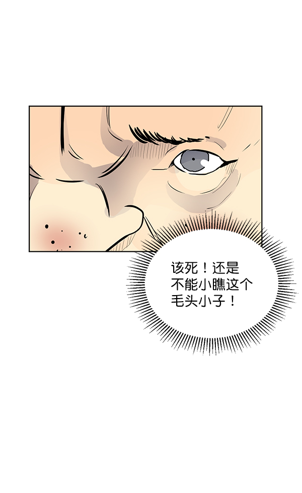 我要投資給劉備大人 - 第68話(2/2) - 6