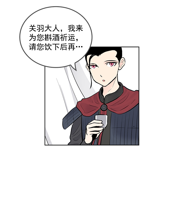 我要投資給劉備大人 - 第70話 最終話(1/3) - 3