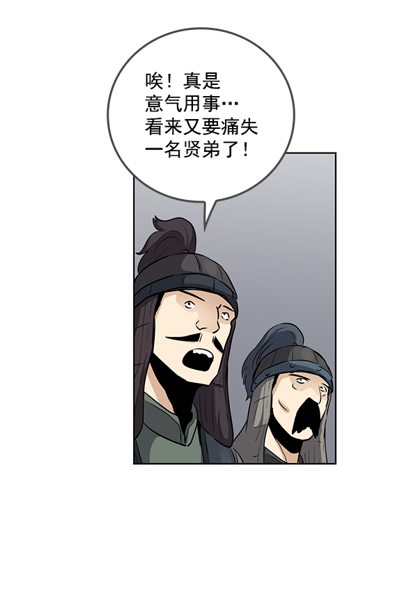 我要投資給劉備大人 - 第70話 最終話(1/3) - 5