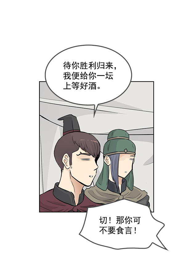 我要投資給劉備大人 - 第70話 最終話(1/3) - 6