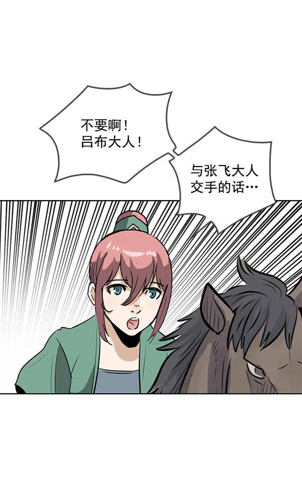 我要投資給劉備大人 - 第70話 最終話(2/3) - 1