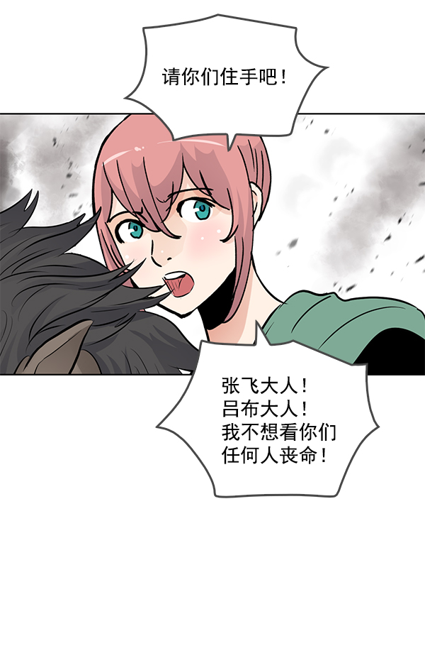 我要投資給劉備大人 - 第70話 最終話(2/3) - 5