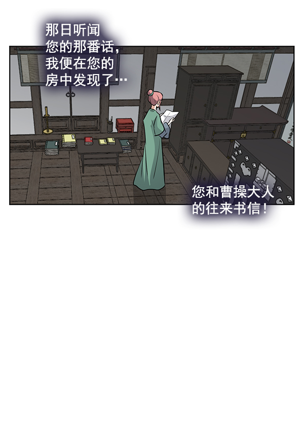 我要投資給劉備大人 - 第70話 最終話(2/3) - 4
