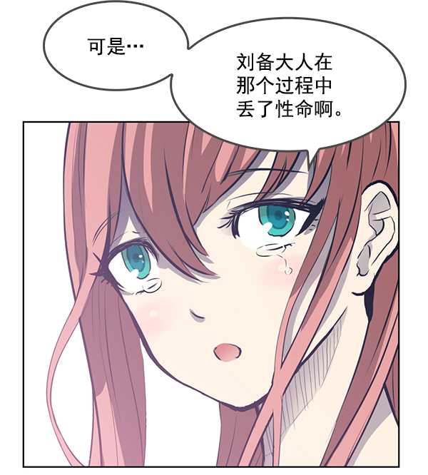 我要投資給劉備大人 - 第70話 最終話(2/3) - 7