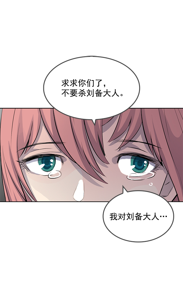 我要投資給劉備大人 - 第70話 最終話(2/3) - 8