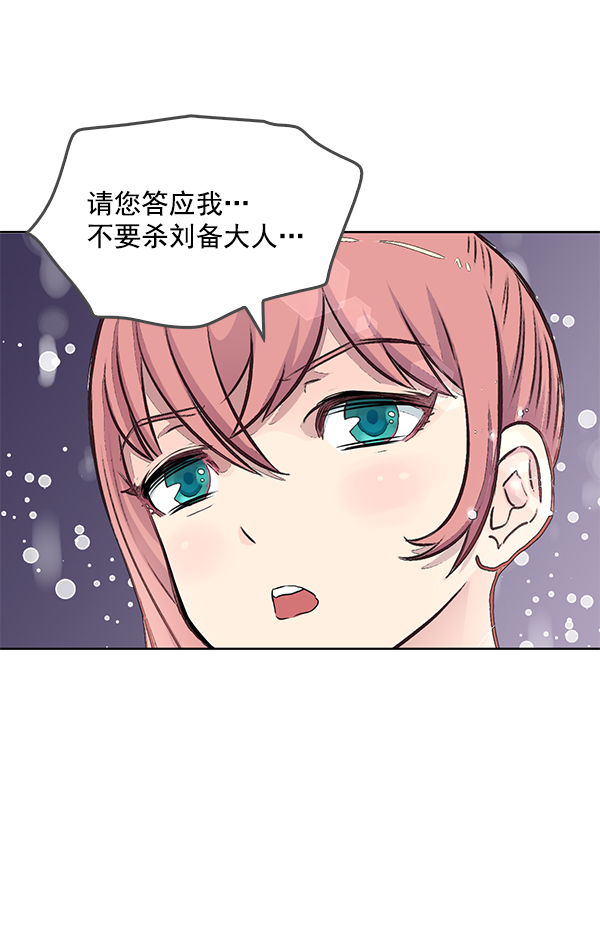 我要投資給劉備大人 - 第70話 最終話(2/3) - 7