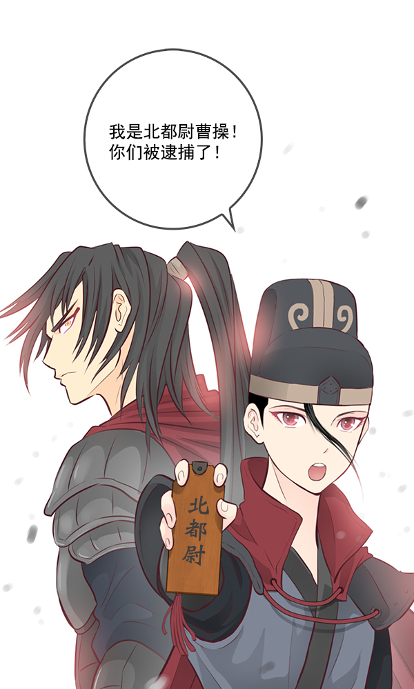 我要投資給劉備大人 - 第8話(2/3) - 6