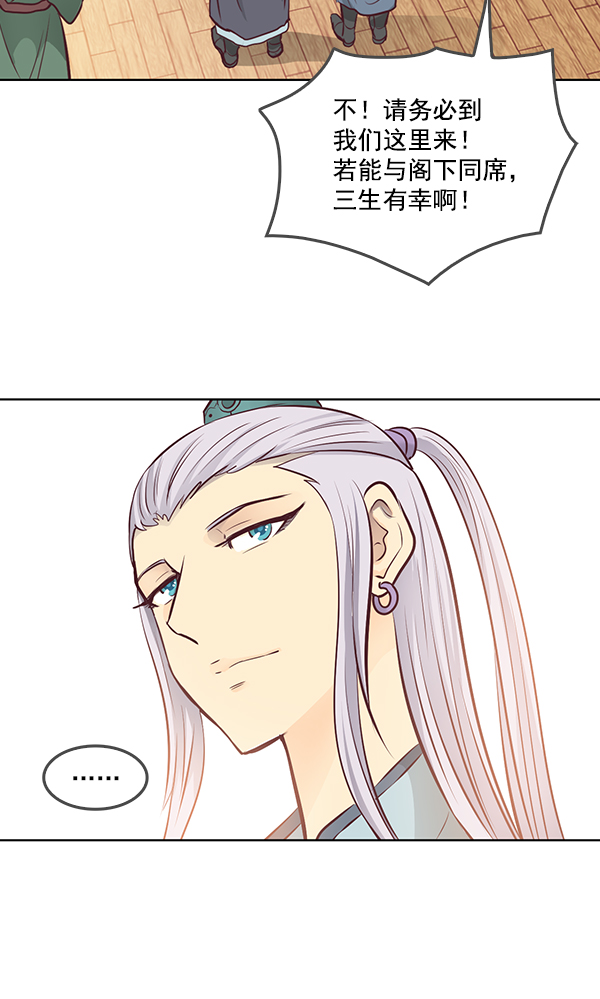 我要投資給劉備大人 - 第8話(1/3) - 3