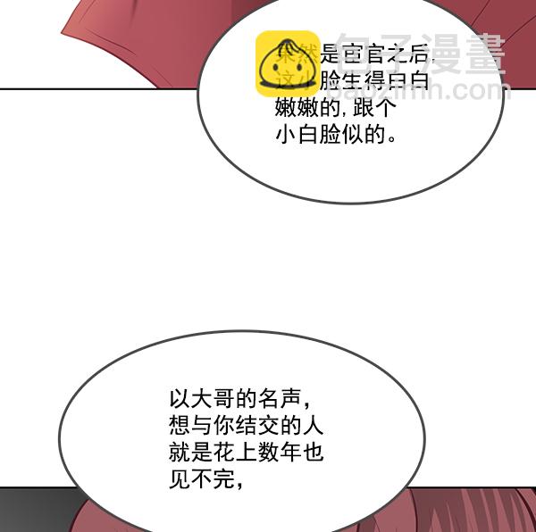 我要投資給劉備大人 - 第8話(1/3) - 4