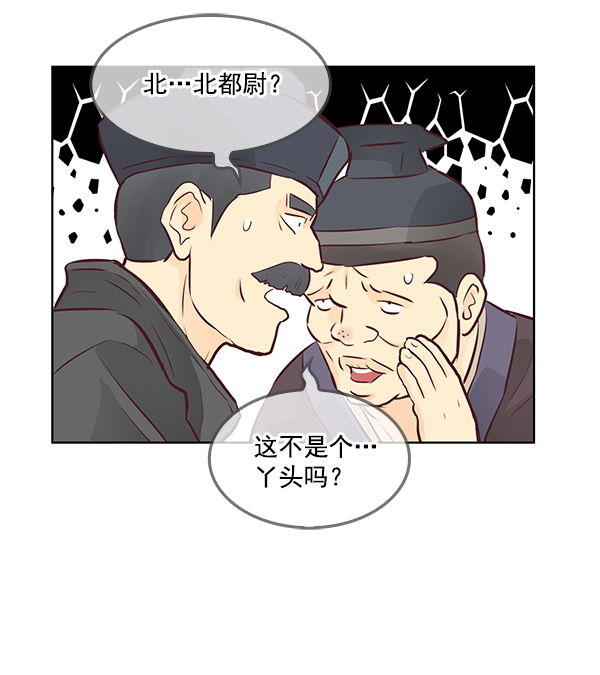 我要投資給劉備大人 - 第8話(1/3) - 5