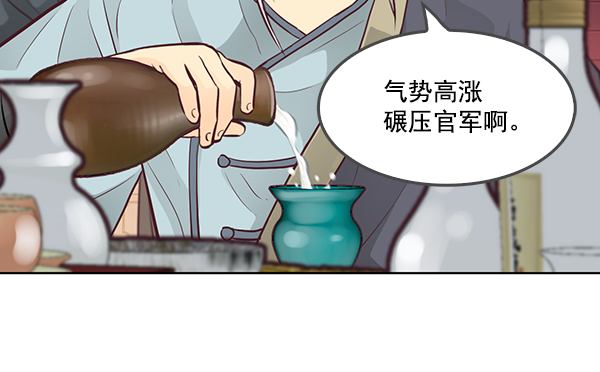 我要投資給劉備大人 - 第8話(1/3) - 7