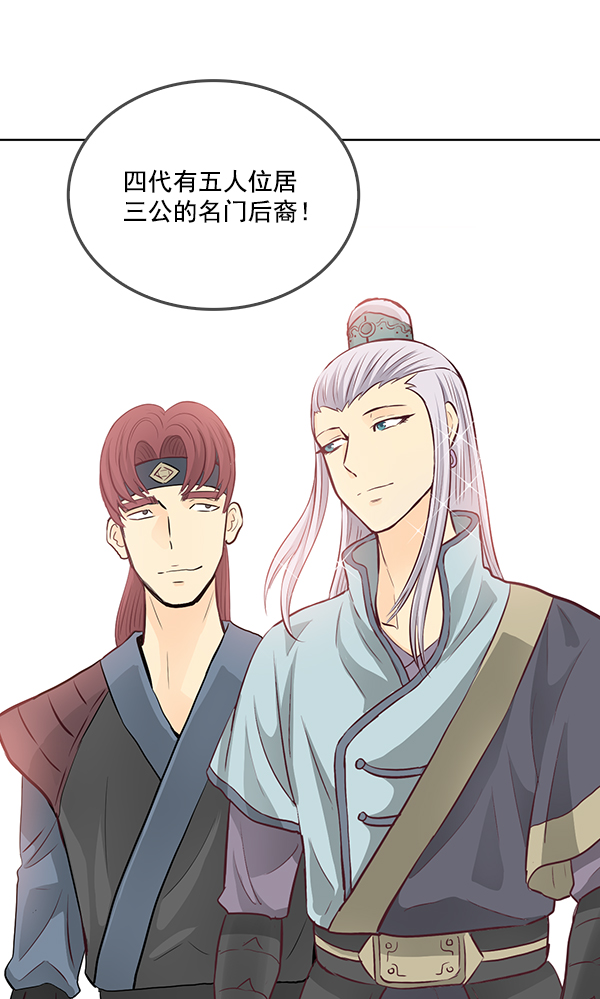 我要投資給劉備大人 - 第8話(1/3) - 4