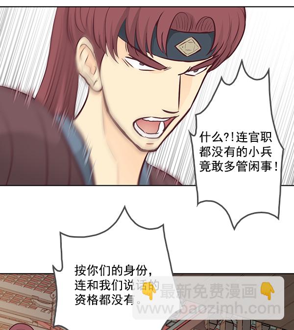 我要投資給劉備大人 - 第8話(2/3) - 7