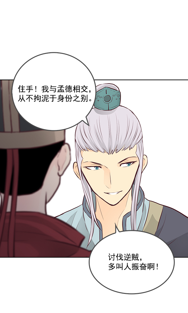 我要投資給劉備大人 - 第8話(2/3) - 1