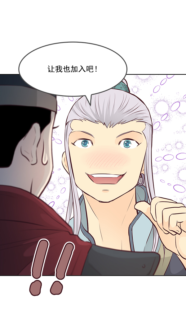 我要投資給劉備大人 - 第8話(2/3) - 2