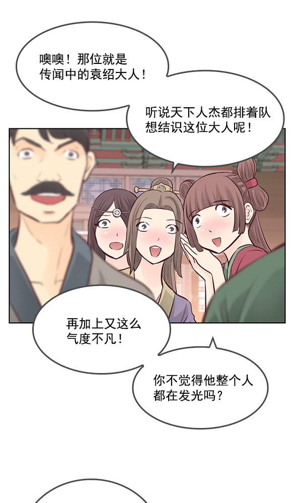 我要投資給劉備大人 - 第8話(1/3) - 6